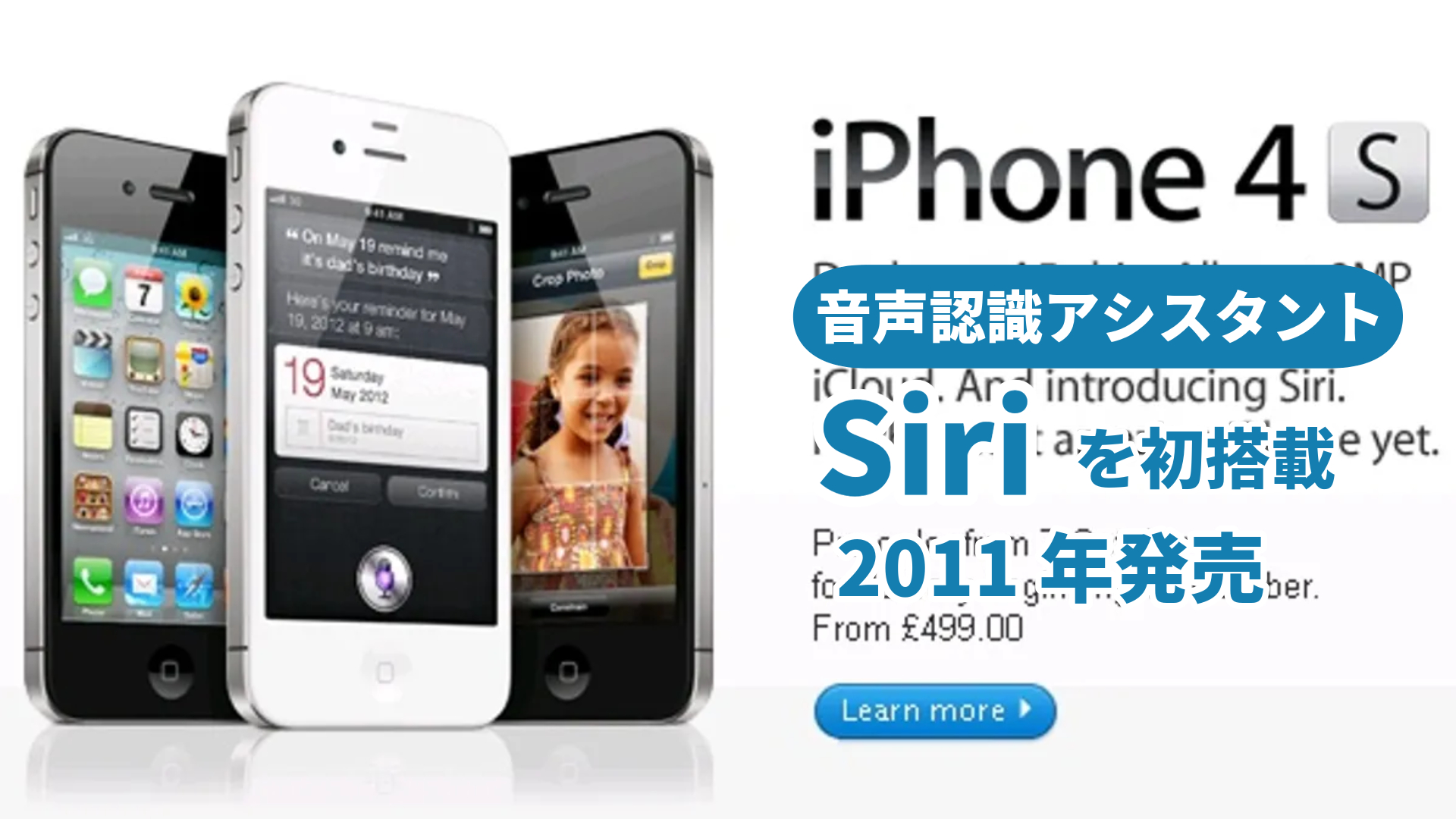 【iPhone列伝】iPhone4S　Siriを搭載（2011年発売）